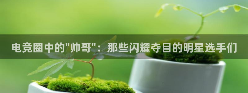 乐竞电竞：电竞圈中的\